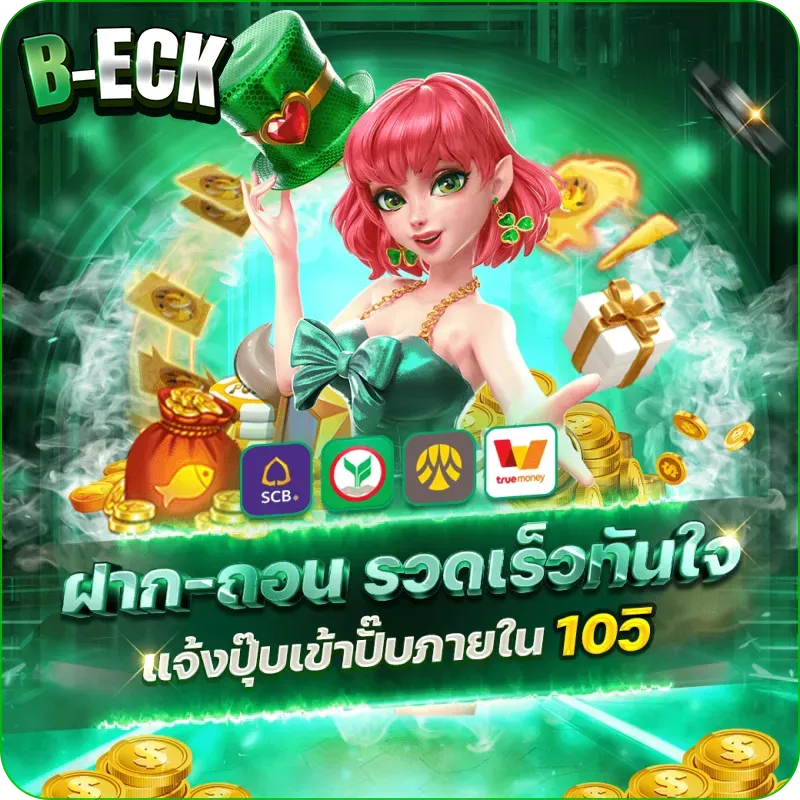 beck168 เว็บตรงไม่ล็อกยูส