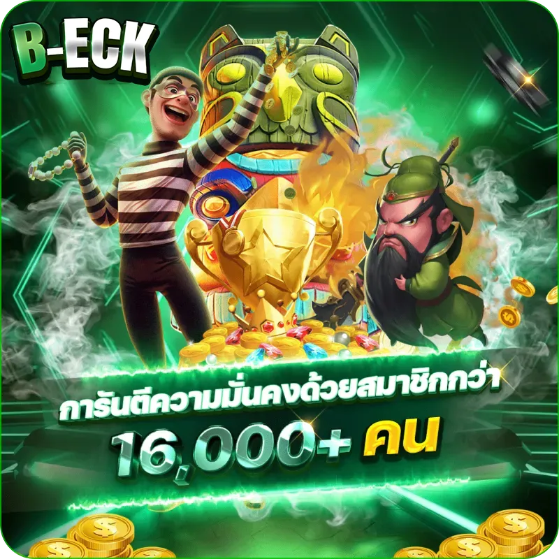 สมัครสมาชิก beck168